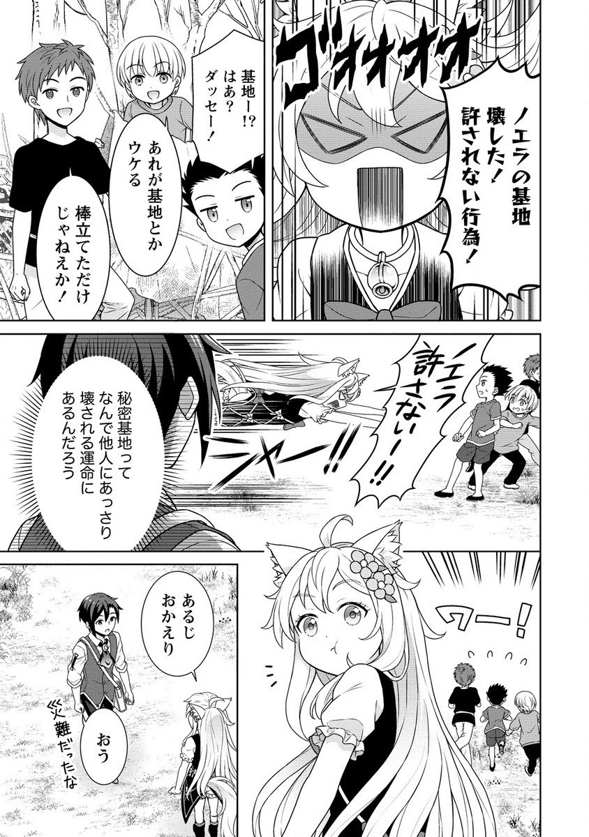 Cheat Kusushi no Slow Life: Isekai ni Tsukurou Drugstore - Chapter 60.1 - Page 9